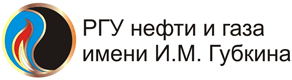 РГУ нефти и газа им. И.М. Губкина