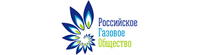 НП «Российское газовое общество»