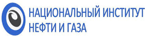 НП «Развития инноваций топливно-энергетического комплекса «Национальный институт нефти и газа»